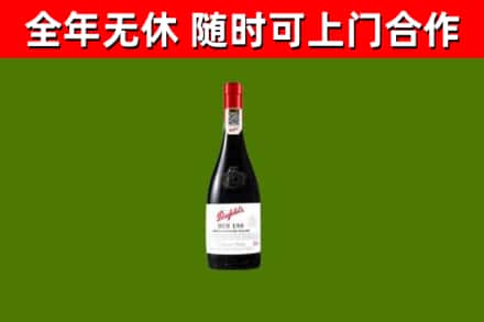 瑞丽回收奔富红酒