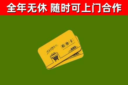 瑞丽回收购物卡