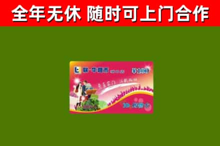 瑞丽回收购物卡